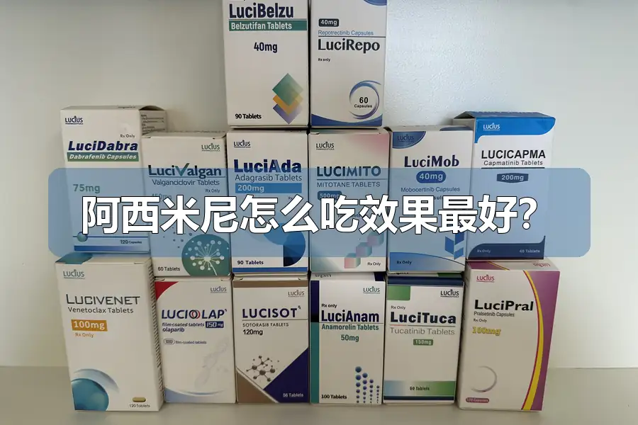 阿西米尼怎么吃效果最好?